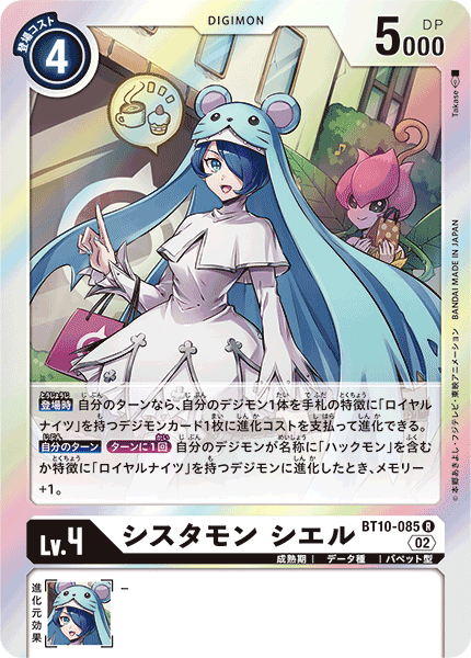 【BT-10】クロスエンカウンター【BT10-085】《シスタモン シエル》R
