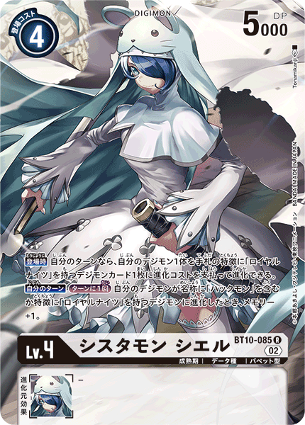 【BT-10】クロスエンカウンター【BT10-085】《シスタモン シエル》R ★