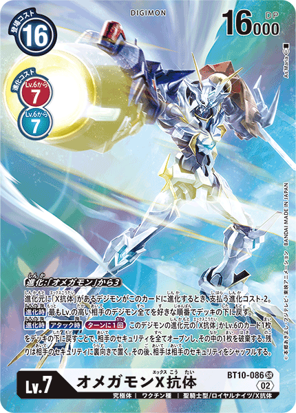 【BT-10】クロスエンカウンター【BT10-086】《オメガモンX抗体》SR ★
