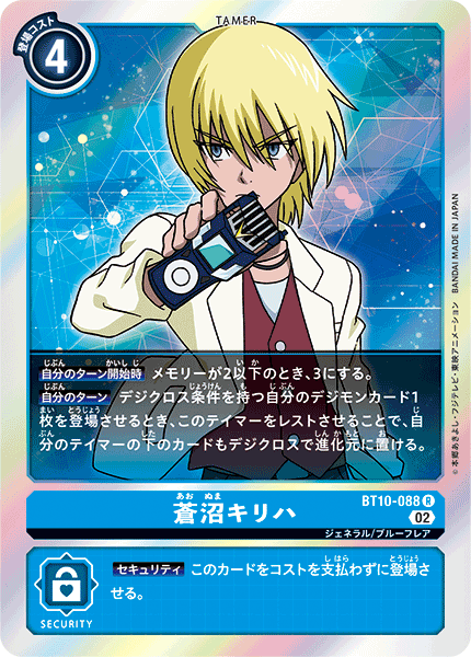 【BT-10】クロスエンカウンター【BT10-088】《蒼沼キリハ》R