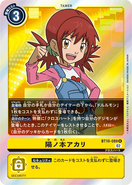 【BT-10】クロスエンカウンター【BT10-089】《陽ノ本アカリ》R