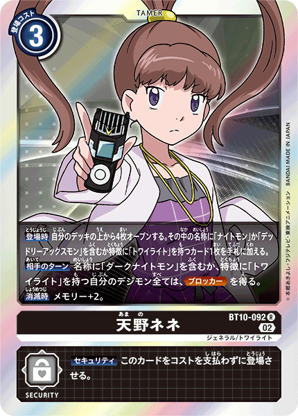 【BT-10】クロスエンカウンター【BT10-092】《天野ネネ》R
