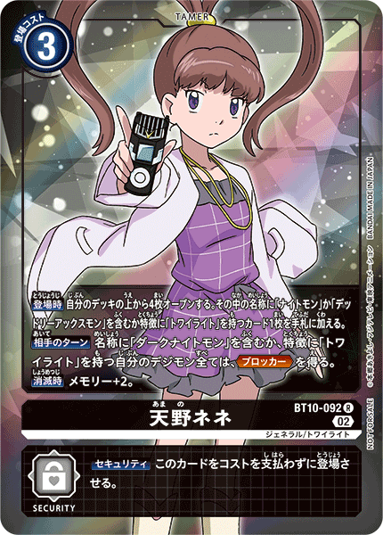 【BT-10】クロスエンカウンター【BT10-092】《天野ネネ》R ★