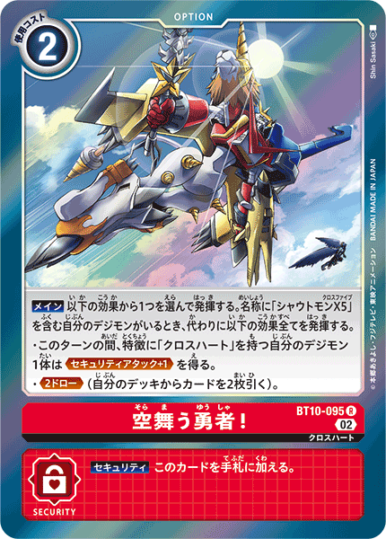 【BT-10】クロスエンカウンター【BT10-095】《空舞う勇者!》R