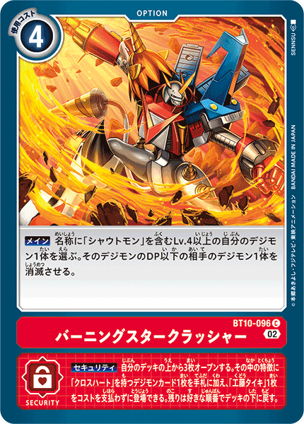 【BT-10】クロスエンカウンター【BT10-096】《バーニングスタークラッシャー》C