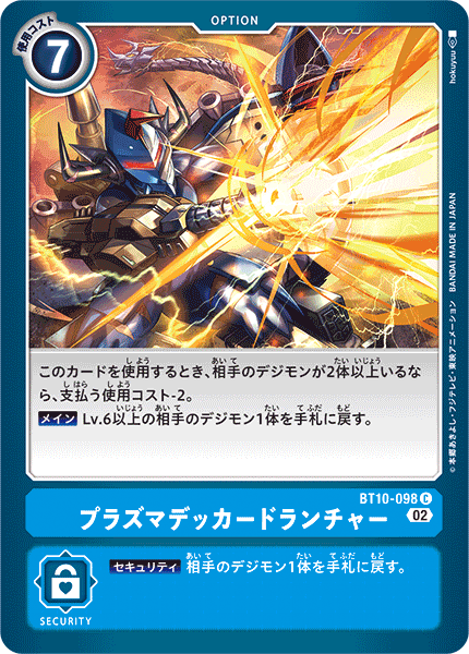 【BT-10】クロスエンカウンター【BT10-098】《プラズマデッカードランチャー》C