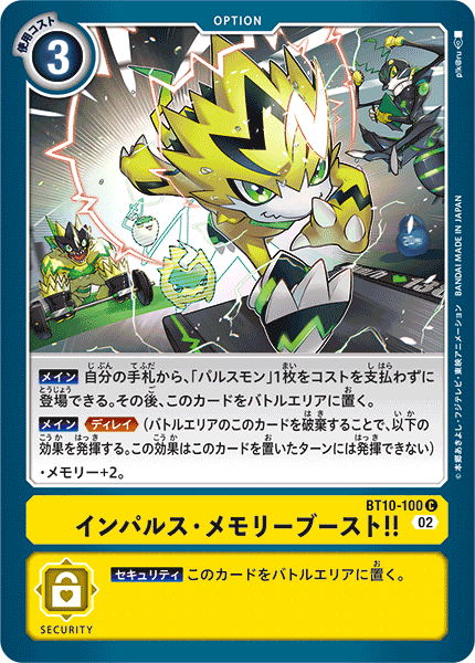 【BT-10】クロスエンカウンター【BT10-100】《インパルス・メモリーブースト!!》C
