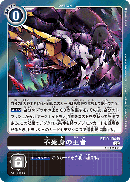 【BT-10】クロスエンカウンター【BT10-104】《不死身の王者》R