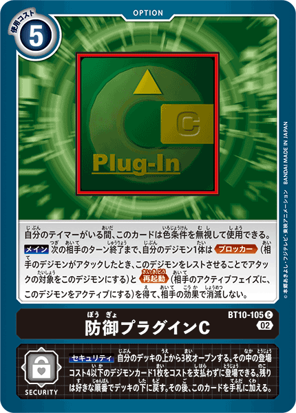 【BT-10】クロスエンカウンター【BT10-105】《防御プラグインC》C