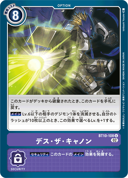【BT-10】クロスエンカウンター【BT10-108】《デス・ザ・キャノン》U