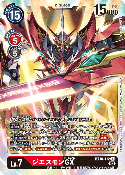 【BT-10】クロスエンカウンター【BT10-112】《ジエスモンGX》SEC