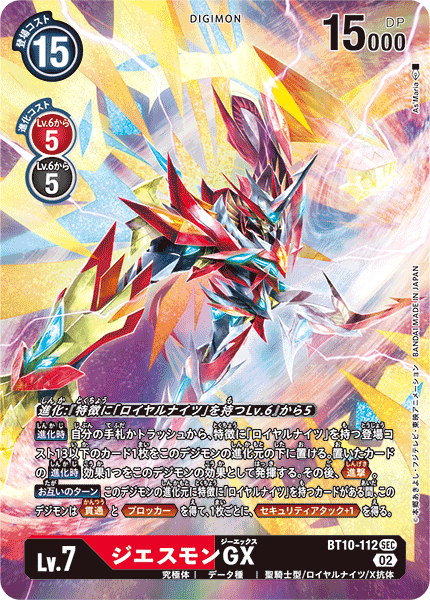 【BT-10】クロスエンカウンター【BT10-112】《ジエスモンGX》SEC ★