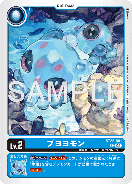 【BT-22】CYBER EDEN【BT22-001】《プヨヨモン》C