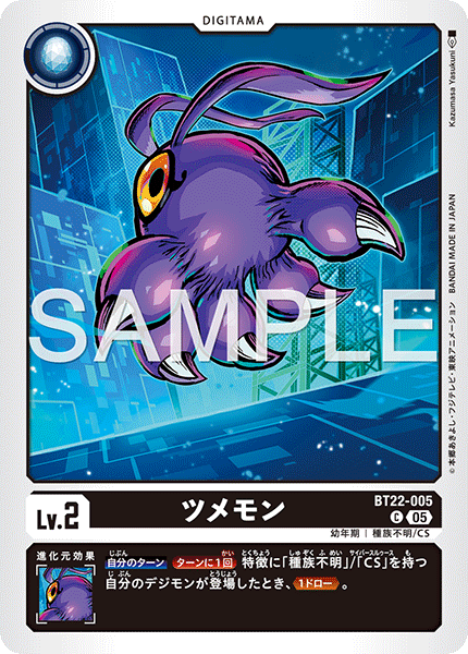 【BT-22】CYBER EDEN【BT22-005】《ツメモン》C