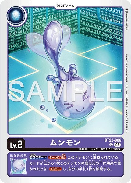 【BT-22】CYBER EDEN【BT22-006】《ムンモン》C