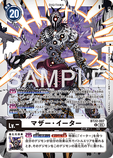 【BT-22】CYBER EDEN【BT22-007】《マザー・イーター》U