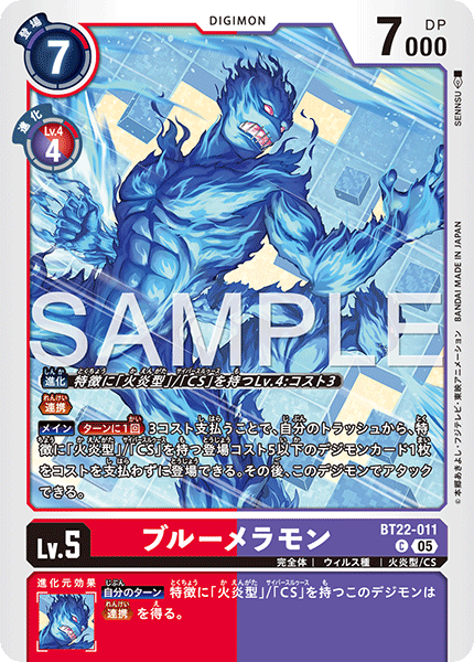 【BT-22】CYBER EDEN【BT22-011】《ブルーメラモン》C