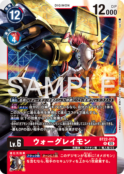 【BT-22】CYBER EDEN【BT22-013】《ウォーグレイモン》R