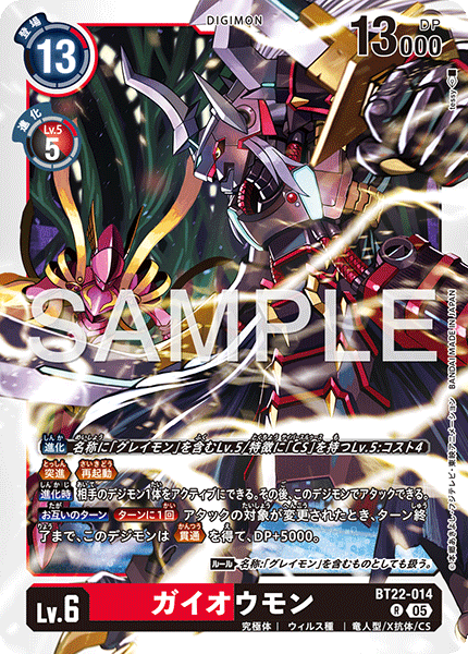 【BT-22】CYBER EDEN【BT22-014】《ガイオウモン》R
