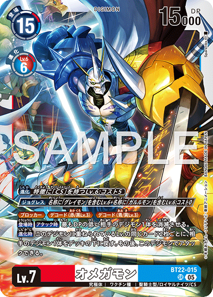 【BT-22】CYBER EDEN【BT22-015】《オメガモン》SR