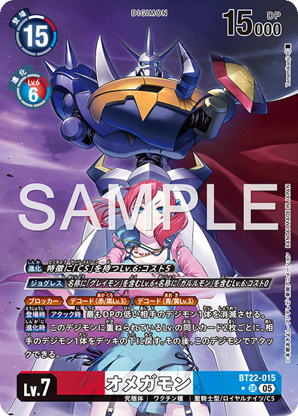 【BT-22】CYBER EDEN【BT22-015】《オメガモン》SR ★