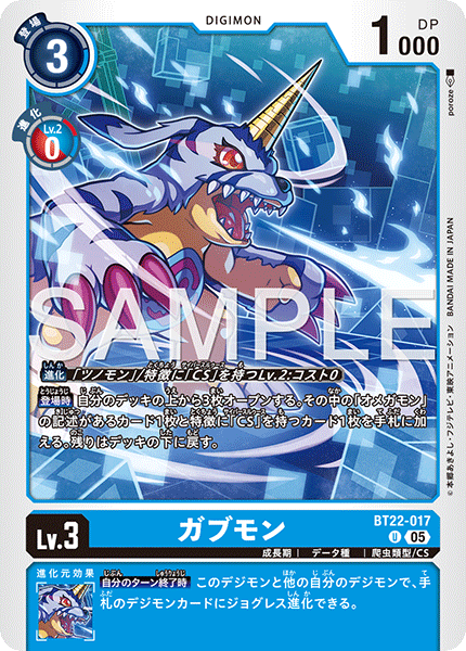 【BT-22】CYBER EDEN【BT22-017】《ガブモン》U