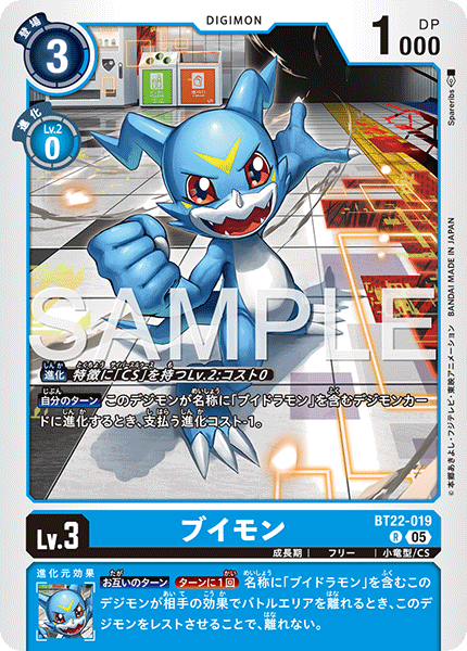 【BT-22】CYBER EDEN【BT22-019】《ブイモン》R