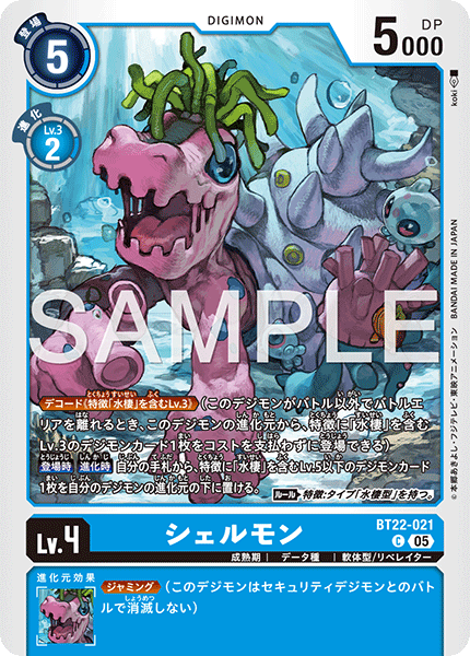 【BT-22】CYBER EDEN【BT22-021】《シェルモン》C