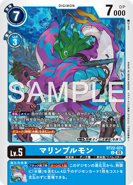 【BT-22】CYBER EDEN【BT22-024】《マリンブルモン》U