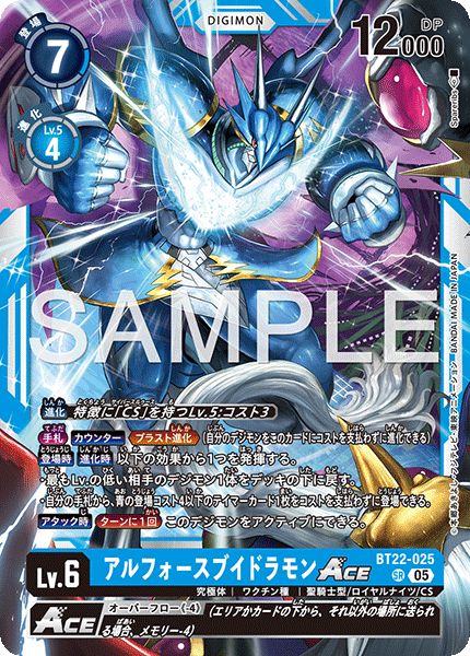 【BT-22】CYBER EDEN【BT22-025】《アルフォースブイドラモンACE》SR