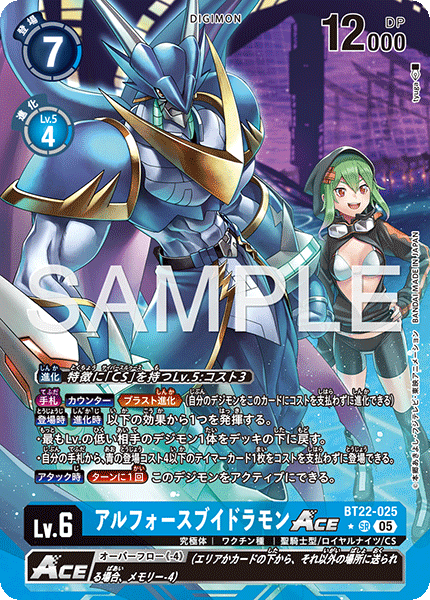 【BT-22】CYBER EDEN【BT22-025】《アルフォースブイドラモンACE》SR ★