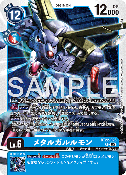 【BT-22】CYBER EDEN【BT22-026】《メタルガルルモン》R