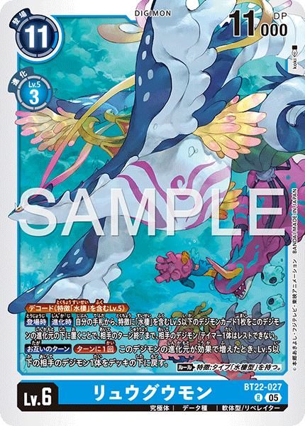 【BT-22】CYBER EDEN【BT22-027】《リュウグウモン》R