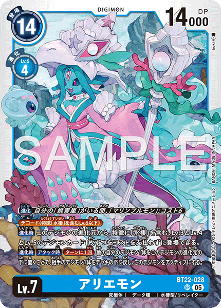 【BT-22】CYBER EDEN【BT22-028】《アリエモン》SR