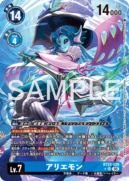 【BT-22】CYBER EDEN【BT22-028】《アリエモン》SR ★