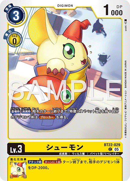 【BT-22】CYBER EDEN【BT22-029】《シューモン》C