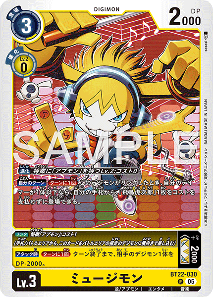 【BT-22】CYBER EDEN【BT22-030】《ミュージモン》R