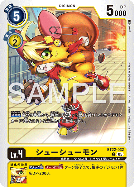 【BT-22】CYBER EDEN【BT22-032】《シューシューモン》C