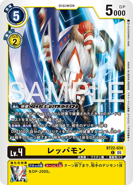 【BT-22】CYBER EDEN【BT22-034】《レッパモン》C