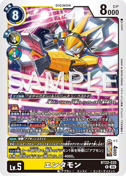 【BT-22】CYBER EDEN【BT22-035】《エンタモン》R