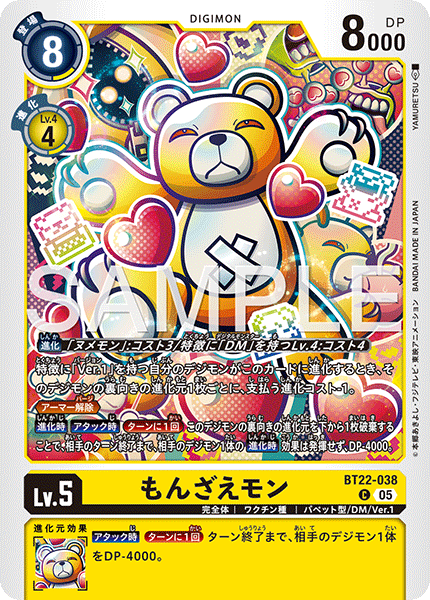 【BT-22】CYBER EDEN【BT22-038】《もんざえモン》C