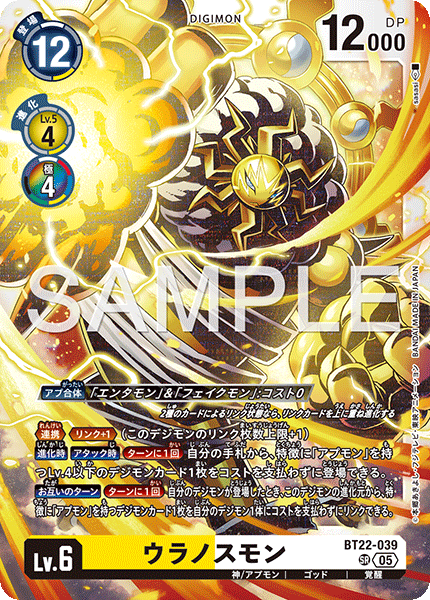 【BT-22】CYBER EDEN【BT22-039】《ウラノスモン》SR