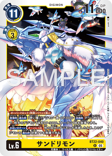 【BT-22】CYBER EDEN【BT22-040】《サンドリモン》R
