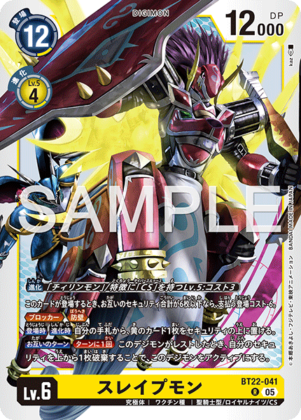 【BT-22】CYBER EDEN【BT22-041】《スレイプモン》R