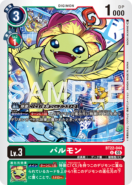 【BT-22】CYBER EDEN【BT22-044】《パルモン》U