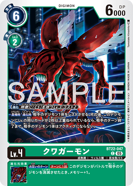 【BT-22】CYBER EDEN【BT22-047】《クワガーモン》C