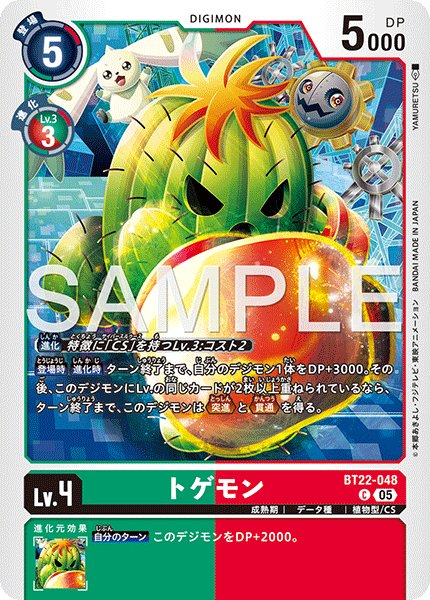 【BT-22】CYBER EDEN【BT22-048】《トゲモン》C
