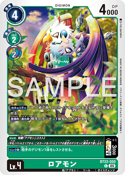 【BT-22】CYBER EDEN【BT22-050】《ロアモン》C