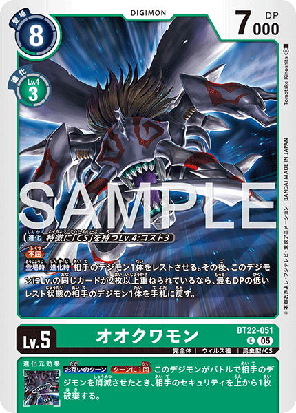 【BT-22】CYBER EDEN【BT22-051】《オオクワモン》C