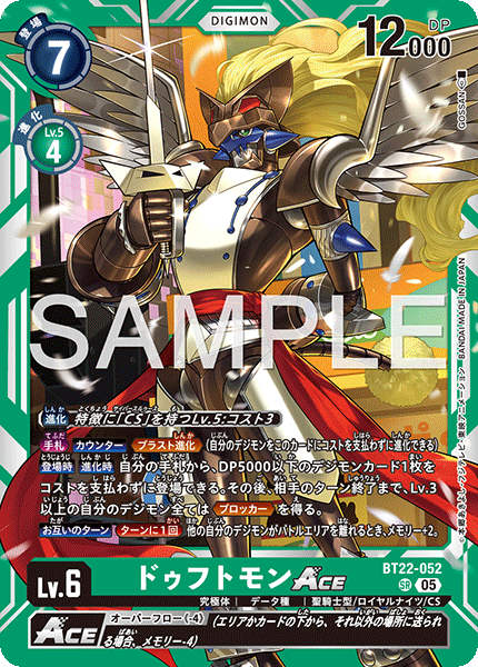【BT-22】CYBER EDEN【BT22-052】《ドゥフトモンACE》SR